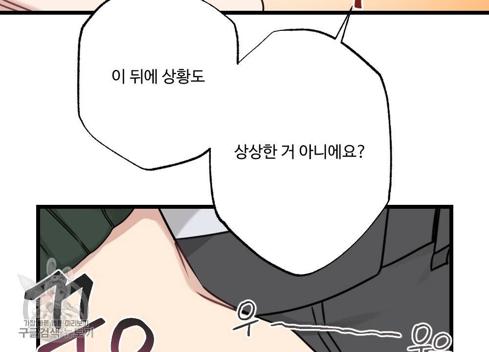 월간 가슴 로터 데이트 2화 80