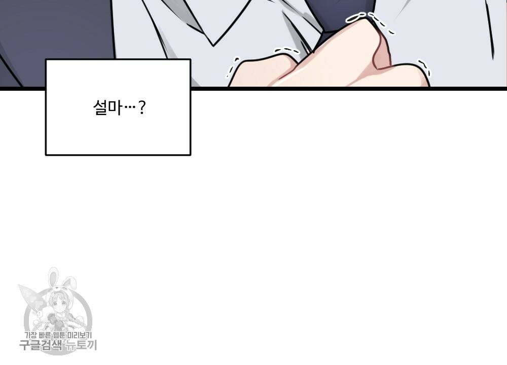 월간 가슴 로터 데이트 2화 84