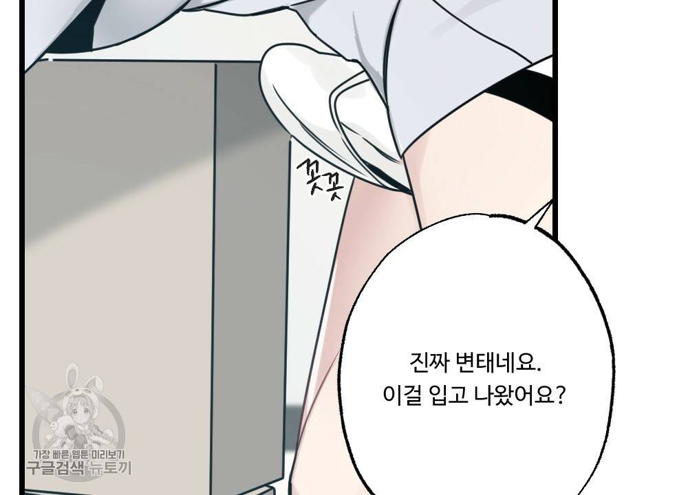 월간 가슴 로터 데이트 2화 98