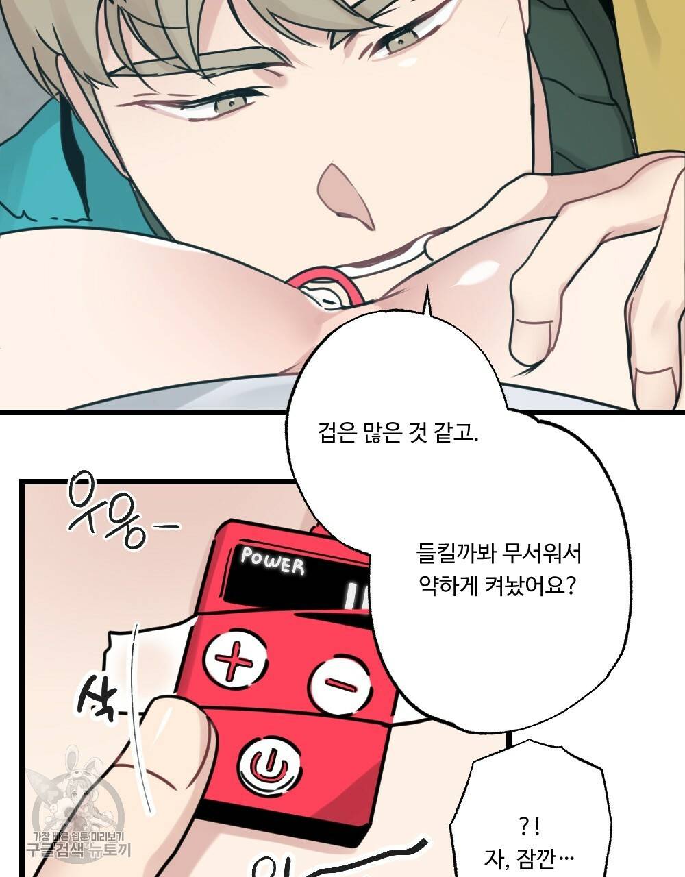 월간 가슴 로터 데이트 2화 101