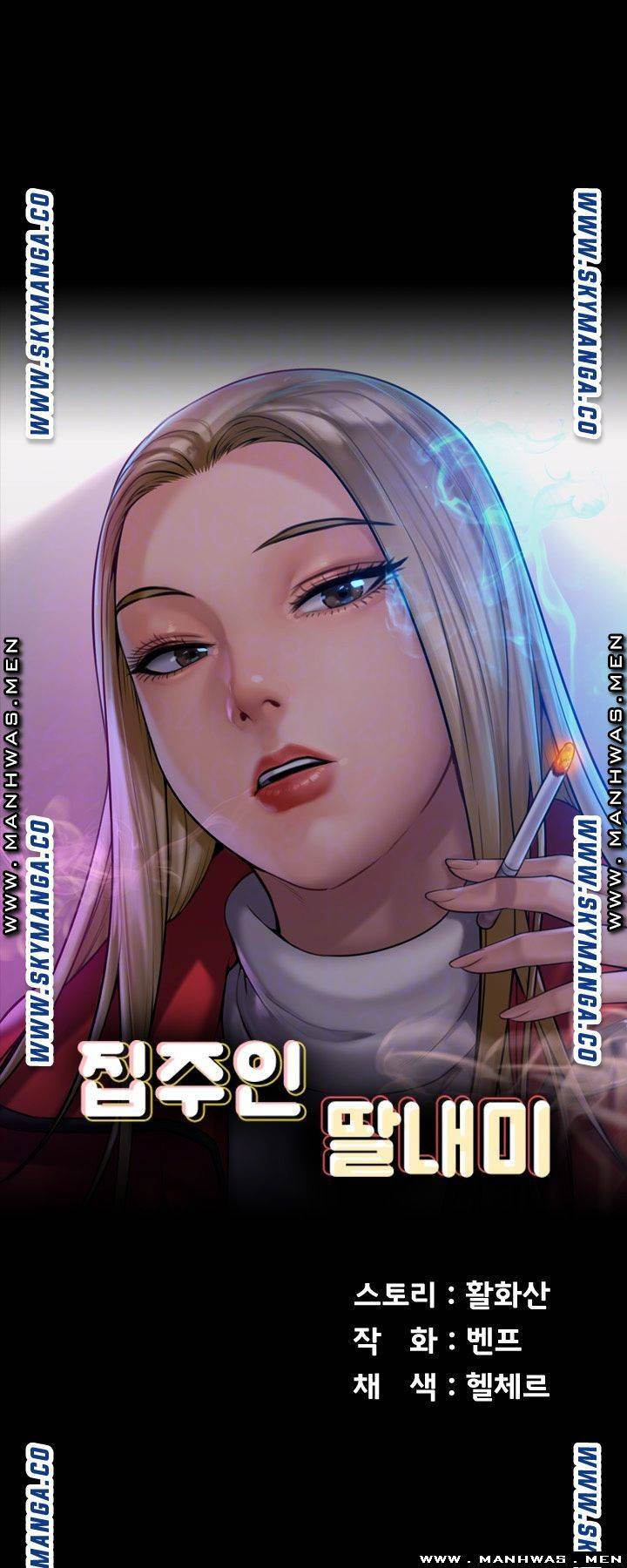 집주인 딸내미 164화 5