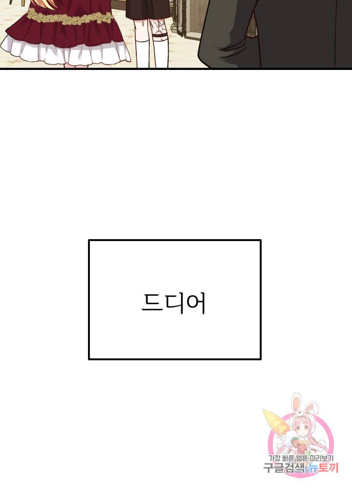 괴물 황태자의 아내가 되었습니다 11화 3