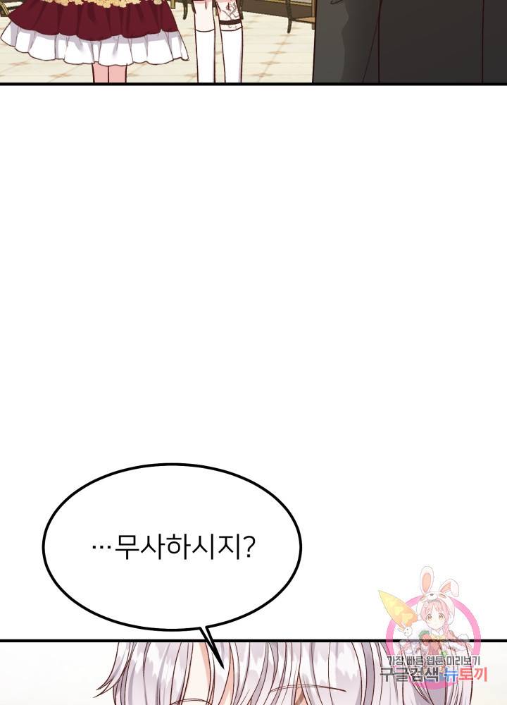 괴물 황태자의 아내가 되었습니다 11화 13