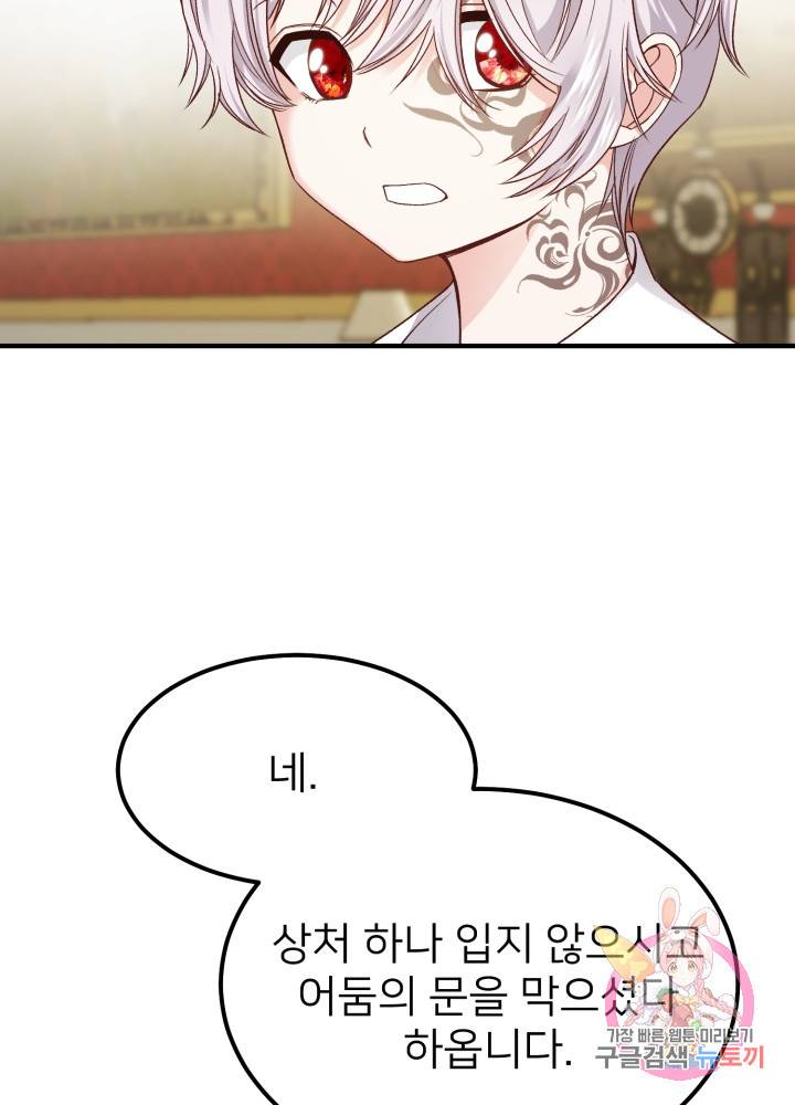 괴물 황태자의 아내가 되었습니다 11화 14
