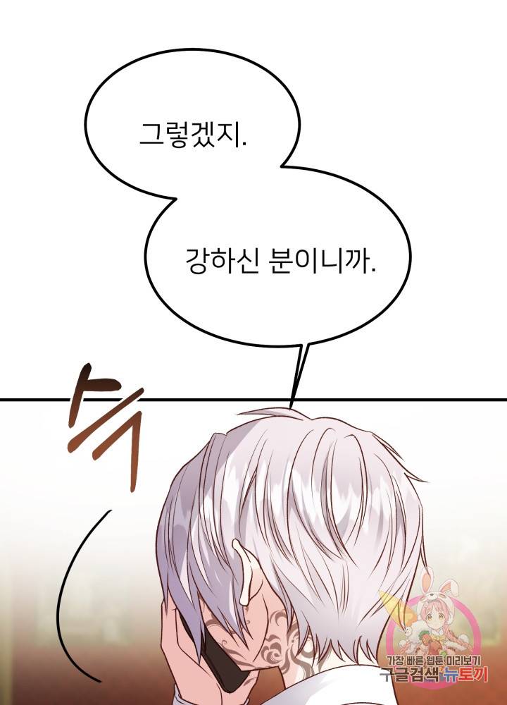 괴물 황태자의 아내가 되었습니다 11화 16