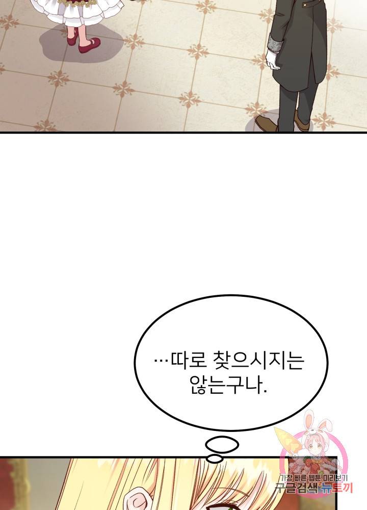괴물 황태자의 아내가 되었습니다 11화 18