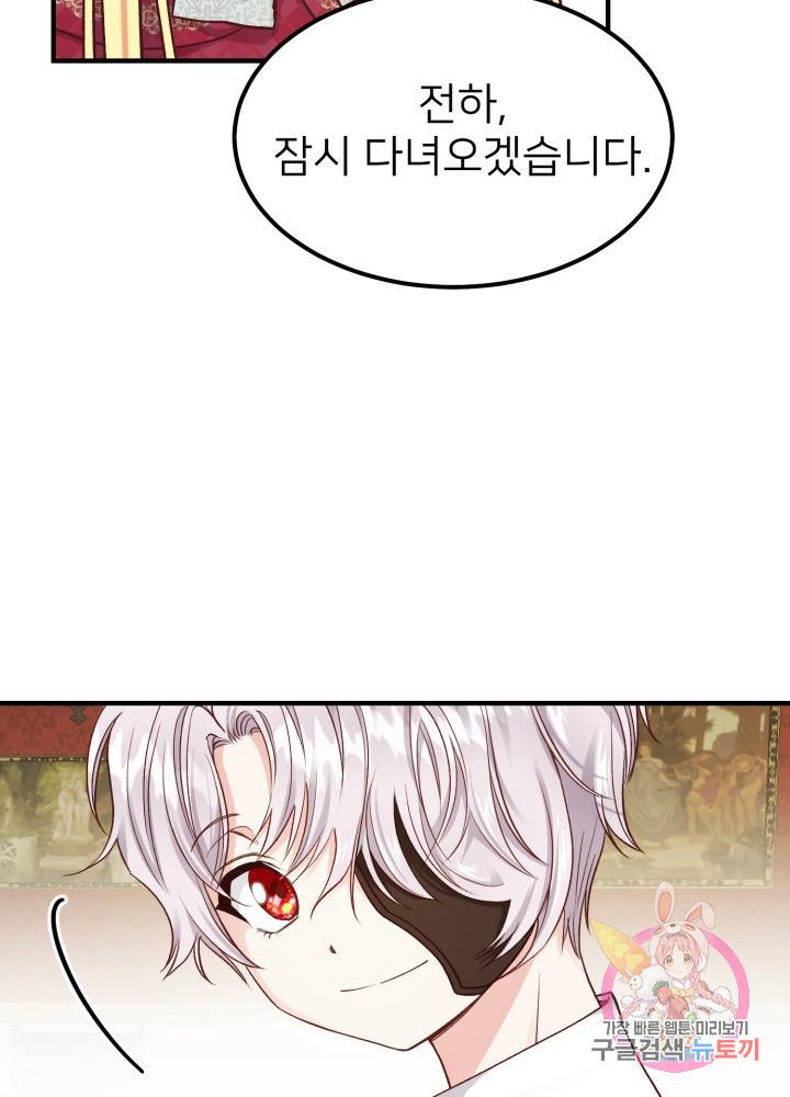 괴물 황태자의 아내가 되었습니다 11화 22