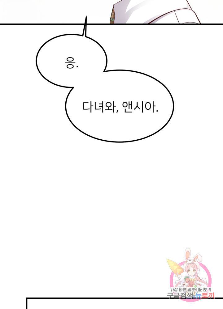 괴물 황태자의 아내가 되었습니다 11화 23