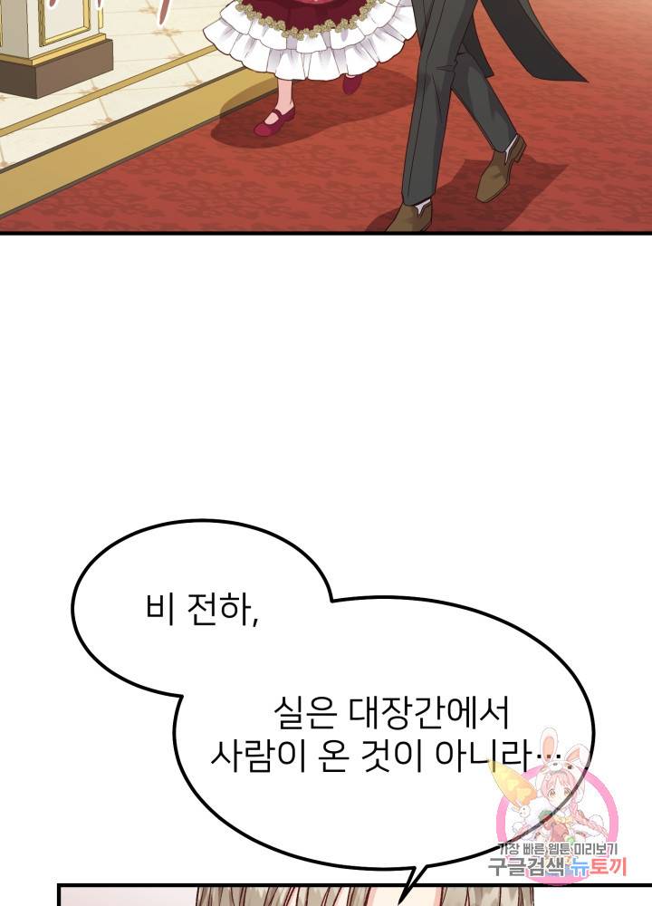 괴물 황태자의 아내가 되었습니다 11화 25