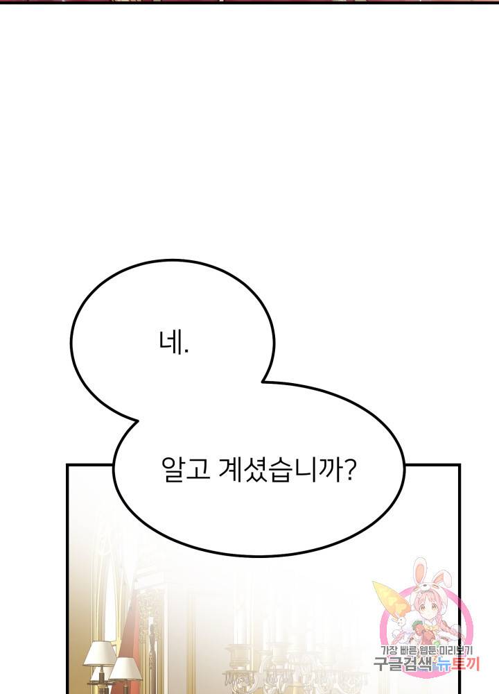 괴물 황태자의 아내가 되었습니다 11화 28