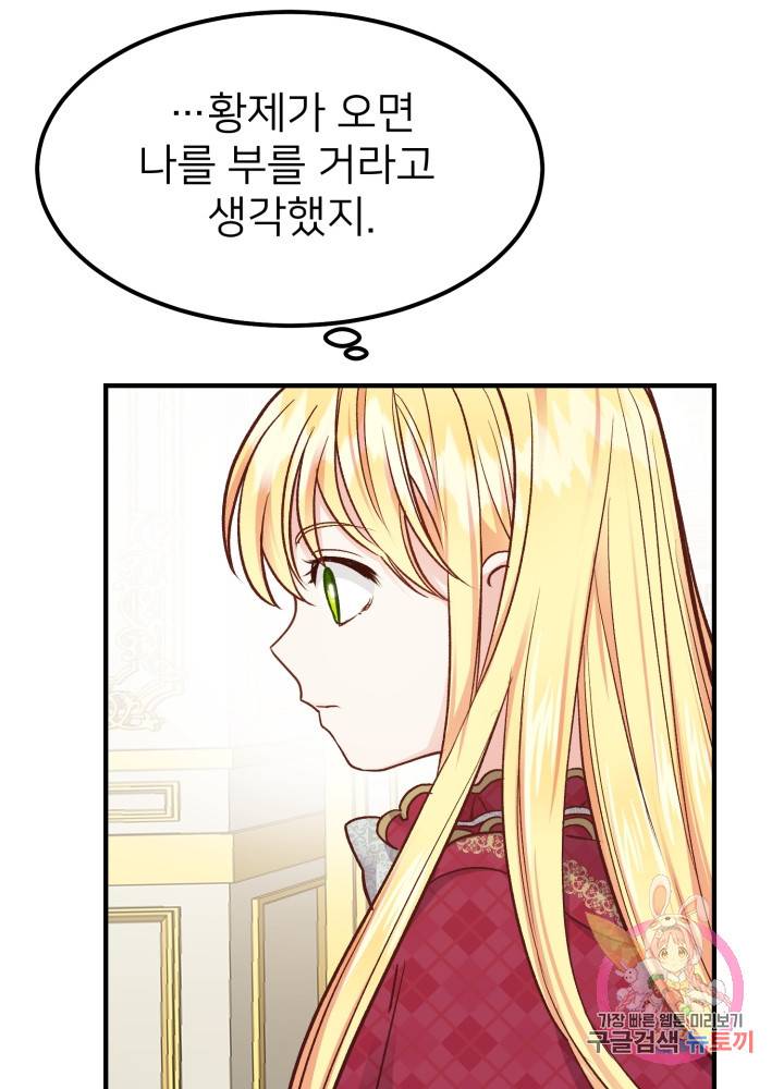 괴물 황태자의 아내가 되었습니다 11화 30