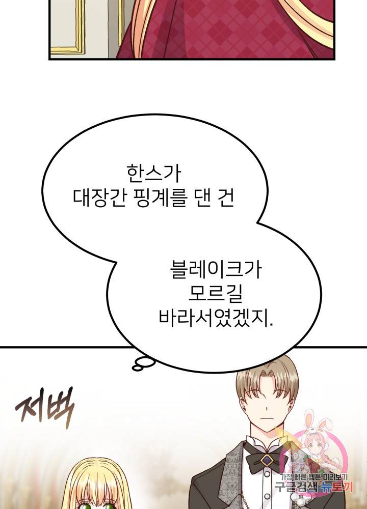 괴물 황태자의 아내가 되었습니다 11화 31