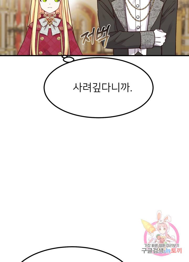 괴물 황태자의 아내가 되었습니다 11화 32