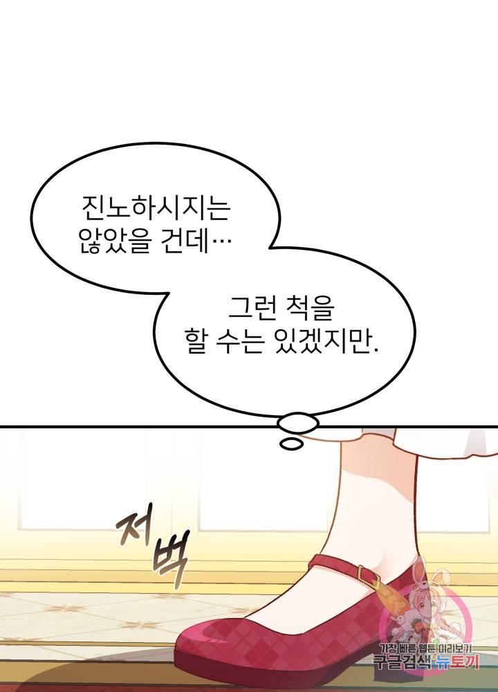 괴물 황태자의 아내가 되었습니다 11화 34