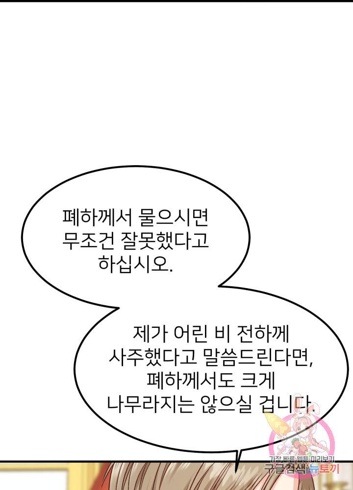 괴물 황태자의 아내가 되었습니다 11화 35