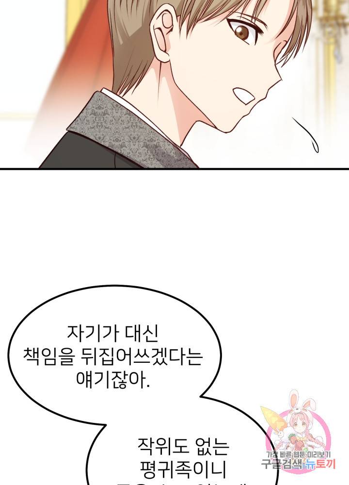 괴물 황태자의 아내가 되었습니다 11화 36