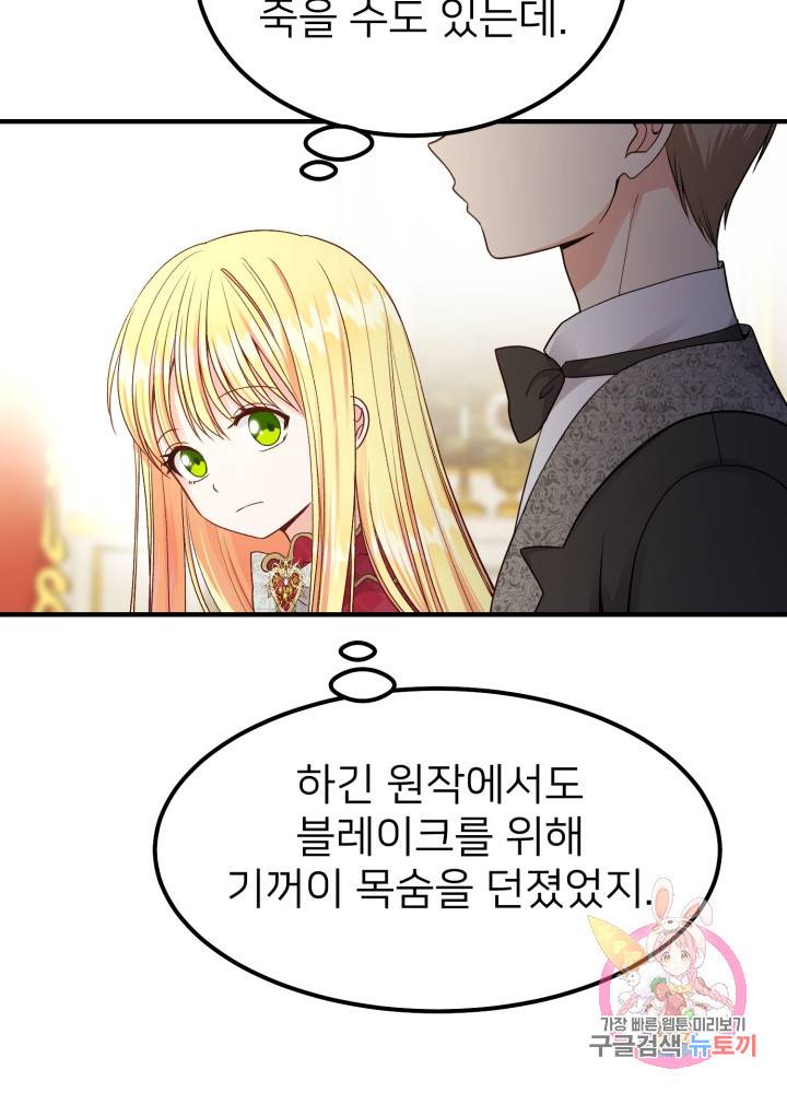 괴물 황태자의 아내가 되었습니다 11화 37
