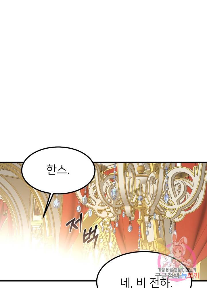 괴물 황태자의 아내가 되었습니다 11화 38