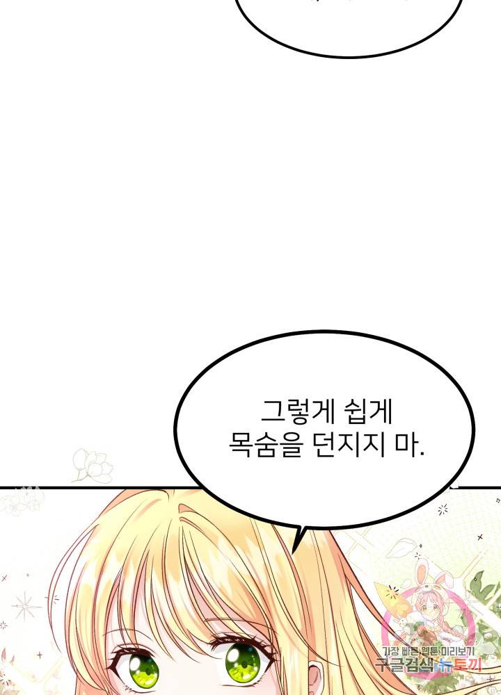 괴물 황태자의 아내가 되었습니다 11화 39