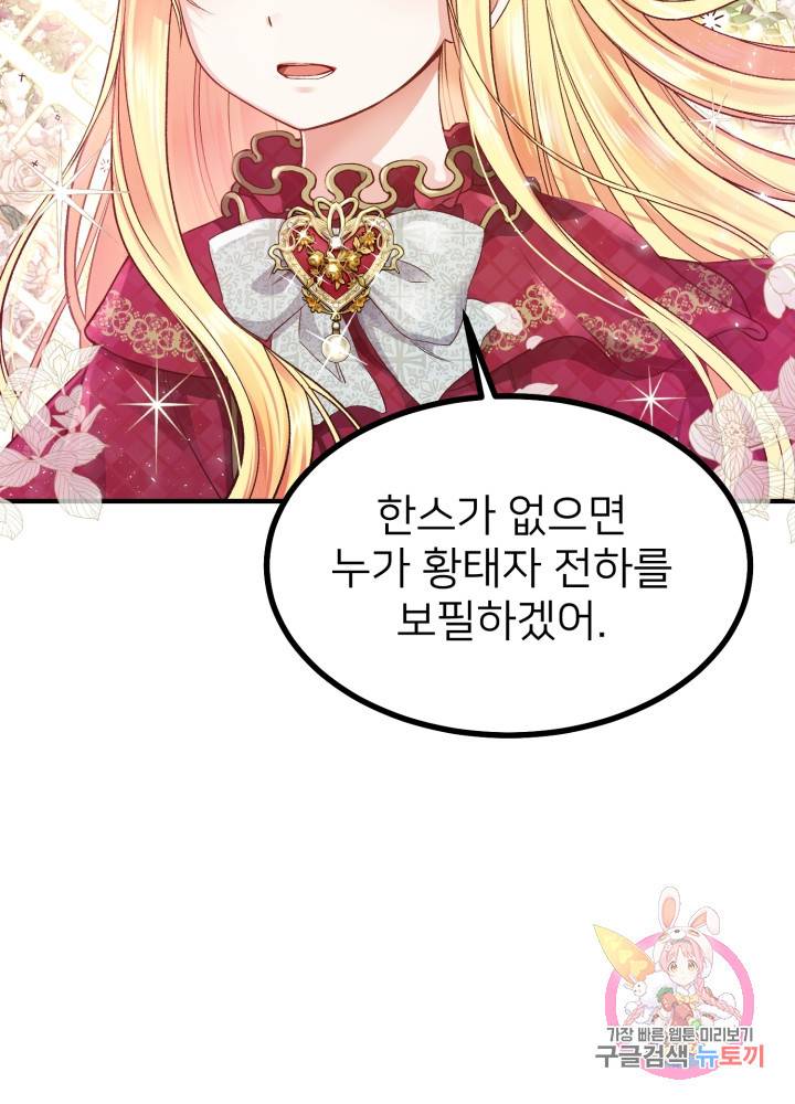 괴물 황태자의 아내가 되었습니다 11화 40