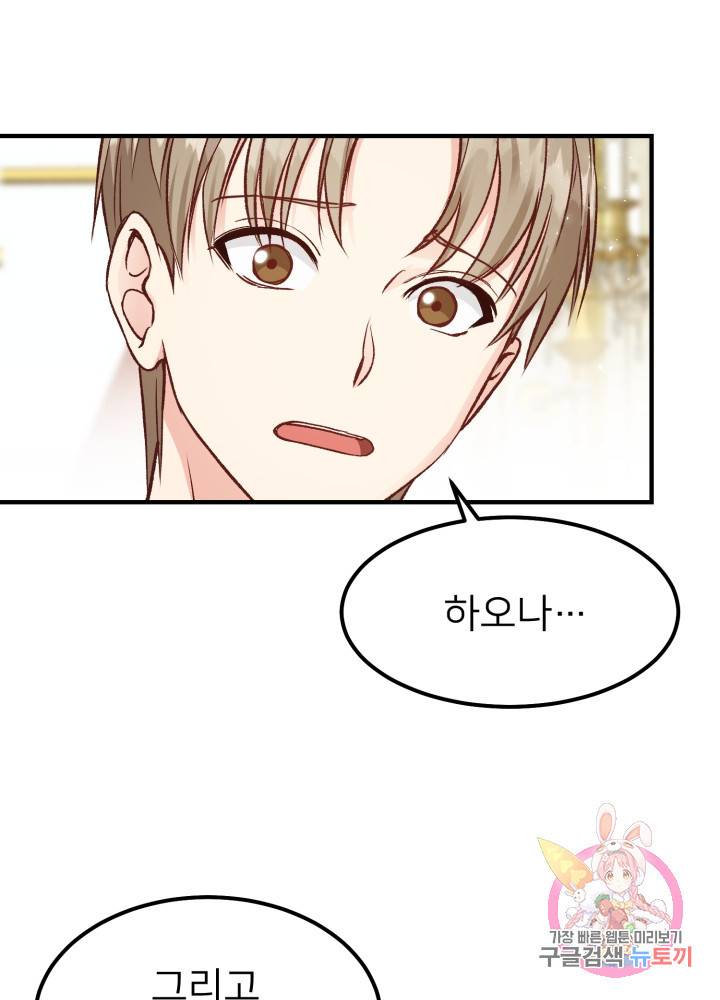 괴물 황태자의 아내가 되었습니다 11화 41