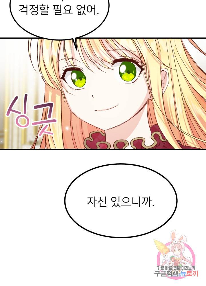 괴물 황태자의 아내가 되었습니다 11화 42
