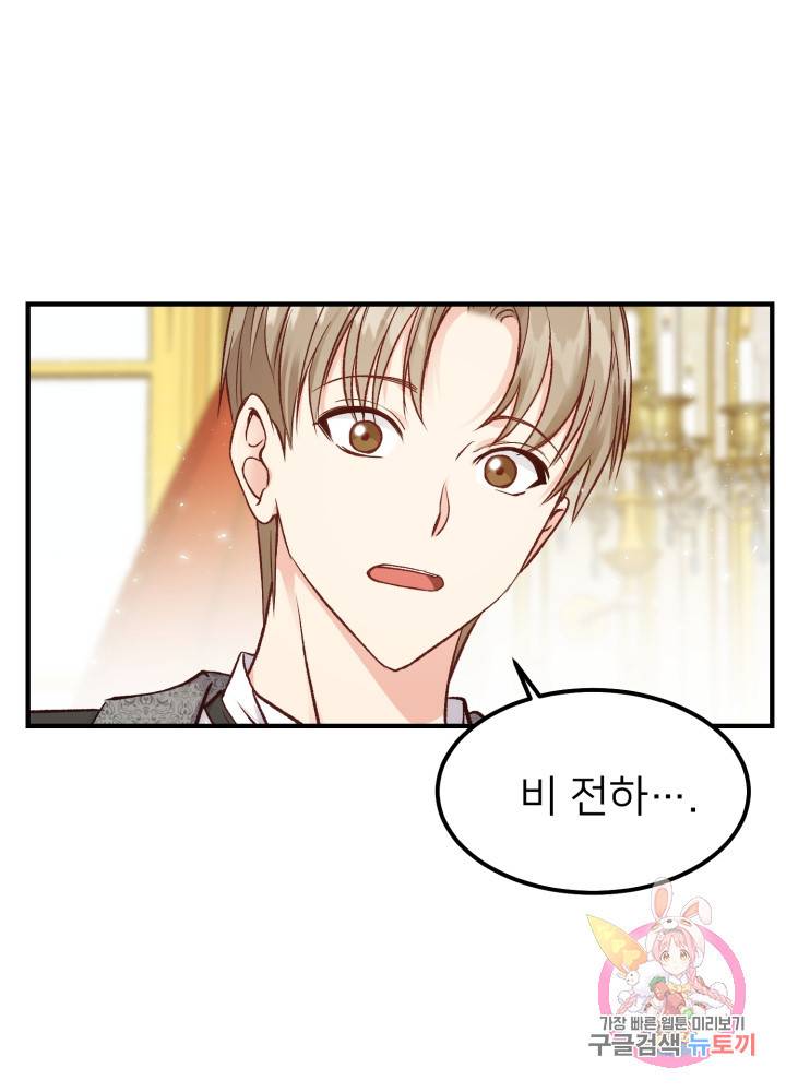 괴물 황태자의 아내가 되었습니다 11화 43