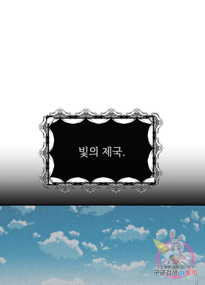 괴물 황태자의 아내가 되었습니다 11화 47