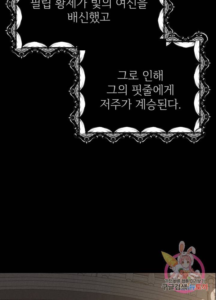 괴물 황태자의 아내가 되었습니다 11화 49