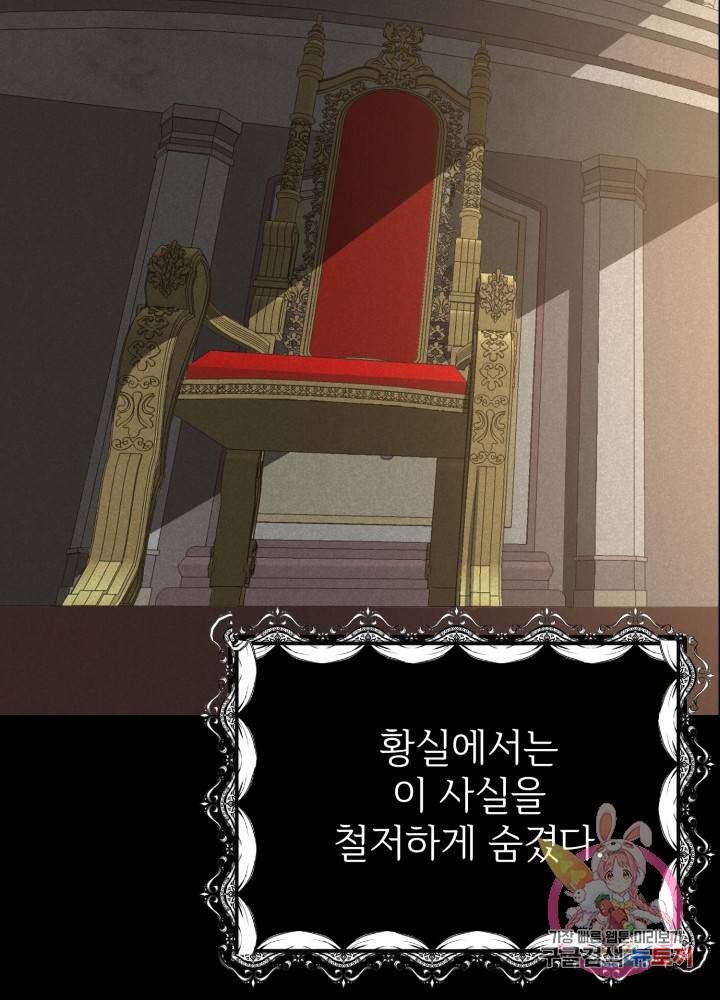 괴물 황태자의 아내가 되었습니다 11화 50
