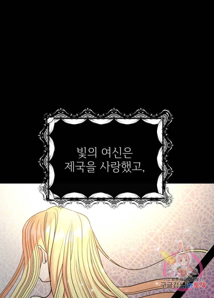괴물 황태자의 아내가 되었습니다 11화 51
