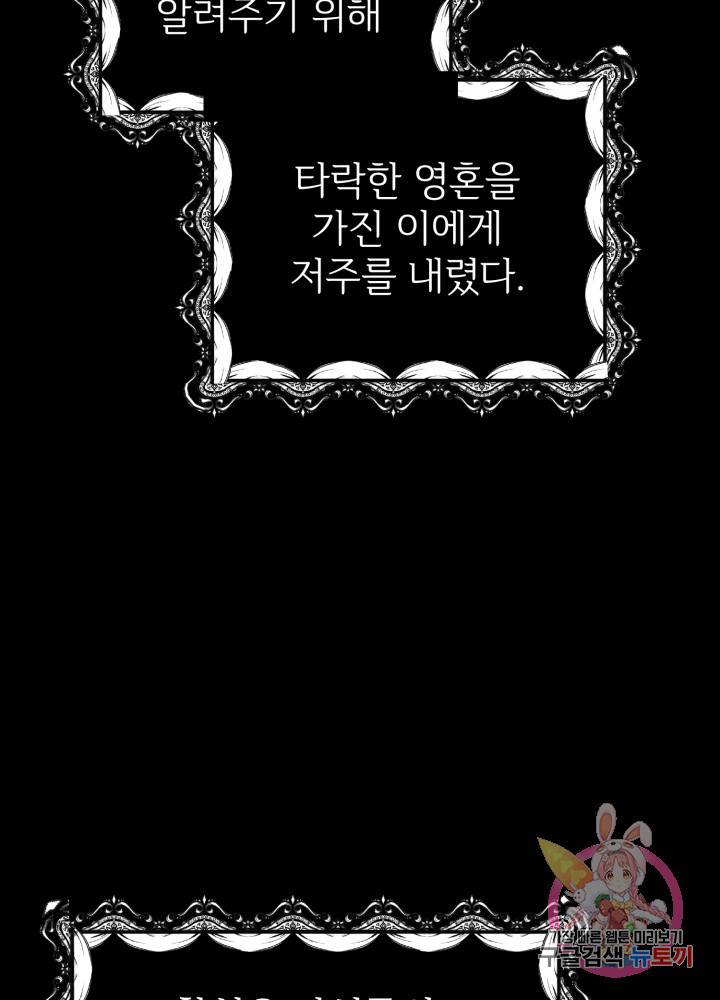 괴물 황태자의 아내가 되었습니다 11화 53