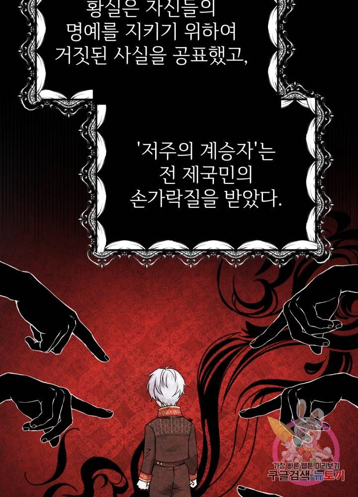 괴물 황태자의 아내가 되었습니다 11화 54