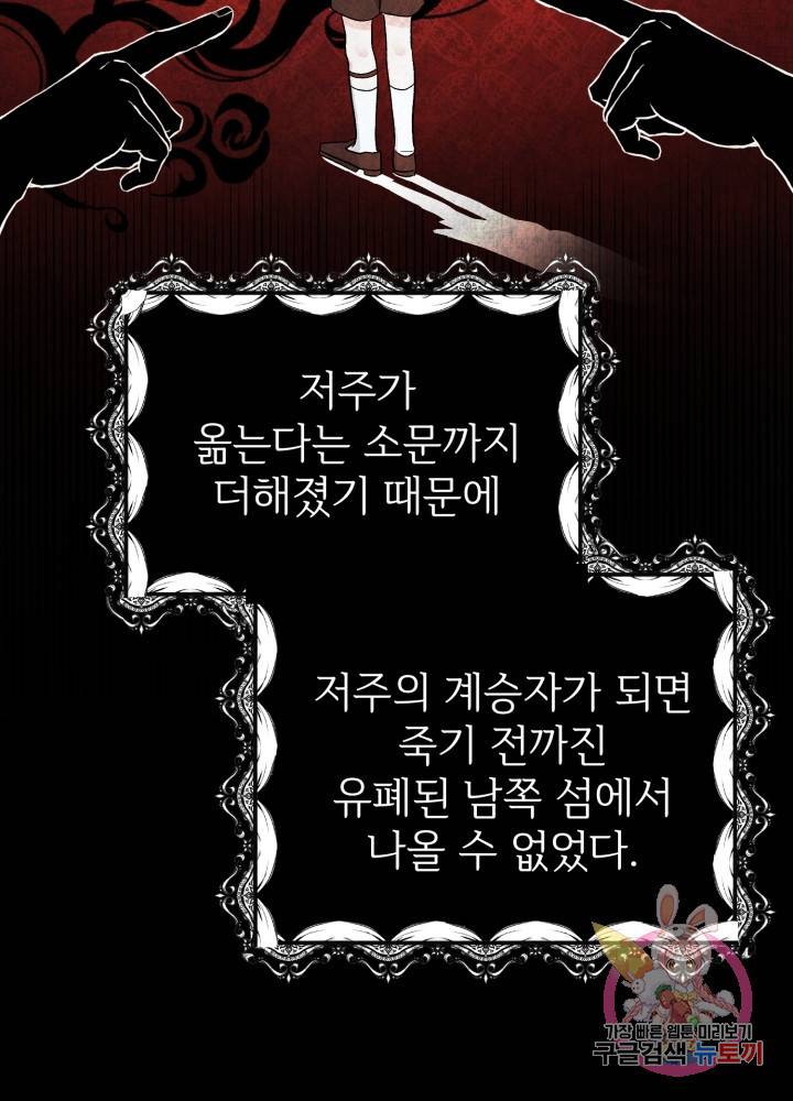 괴물 황태자의 아내가 되었습니다 11화 55