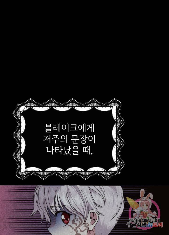 괴물 황태자의 아내가 되었습니다 11화 56