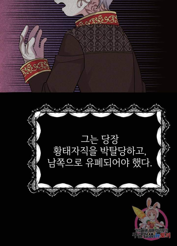 괴물 황태자의 아내가 되었습니다 11화 57