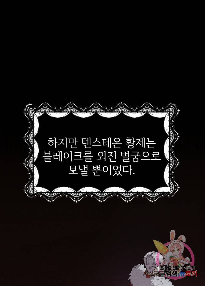 괴물 황태자의 아내가 되었습니다 11화 58