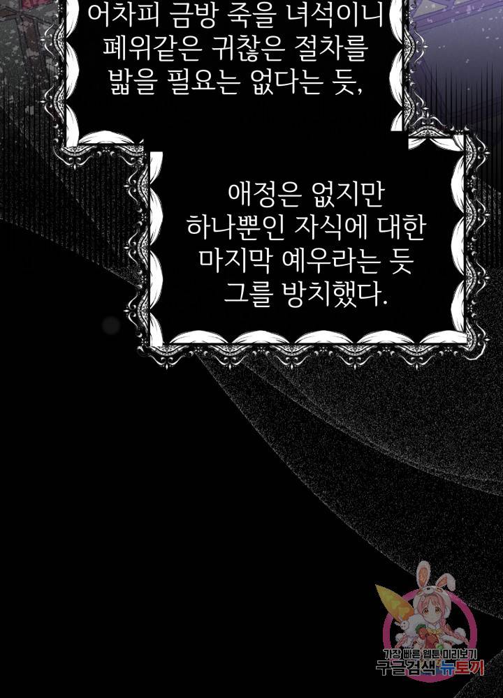 괴물 황태자의 아내가 되었습니다 11화 60