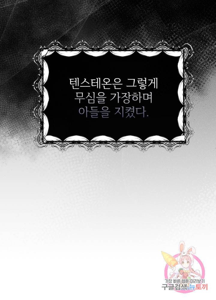 괴물 황태자의 아내가 되었습니다 11화 62
