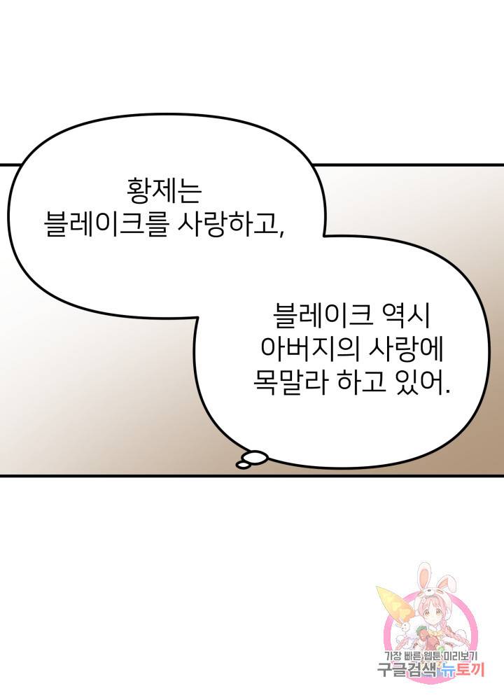 괴물 황태자의 아내가 되었습니다 11화 64