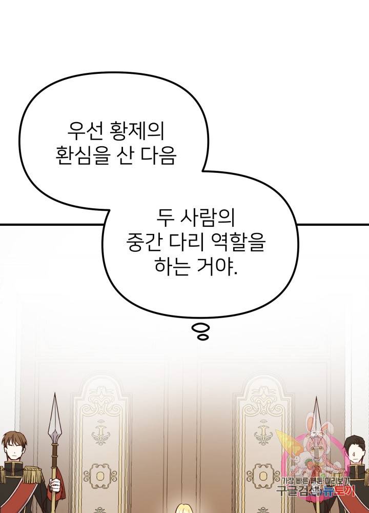 괴물 황태자의 아내가 되었습니다 11화 65