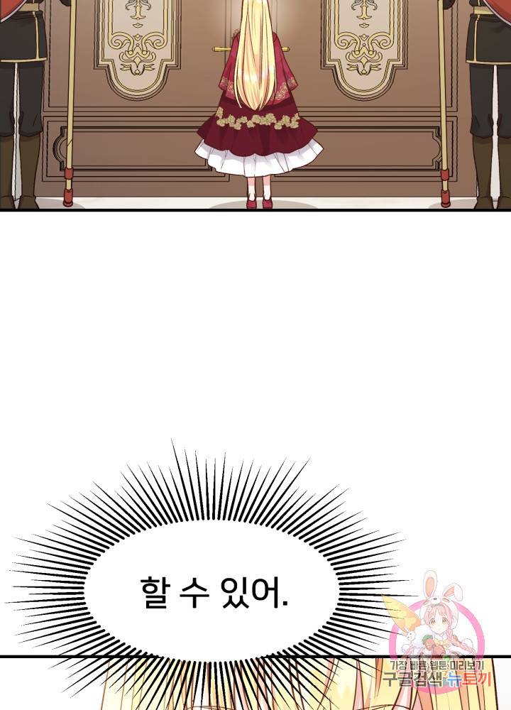 괴물 황태자의 아내가 되었습니다 11화 66