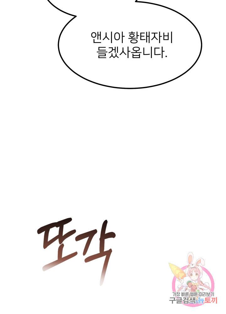 괴물 황태자의 아내가 되었습니다 11화 68