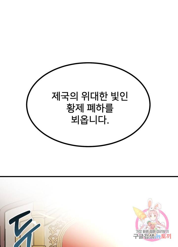 괴물 황태자의 아내가 되었습니다 11화 71