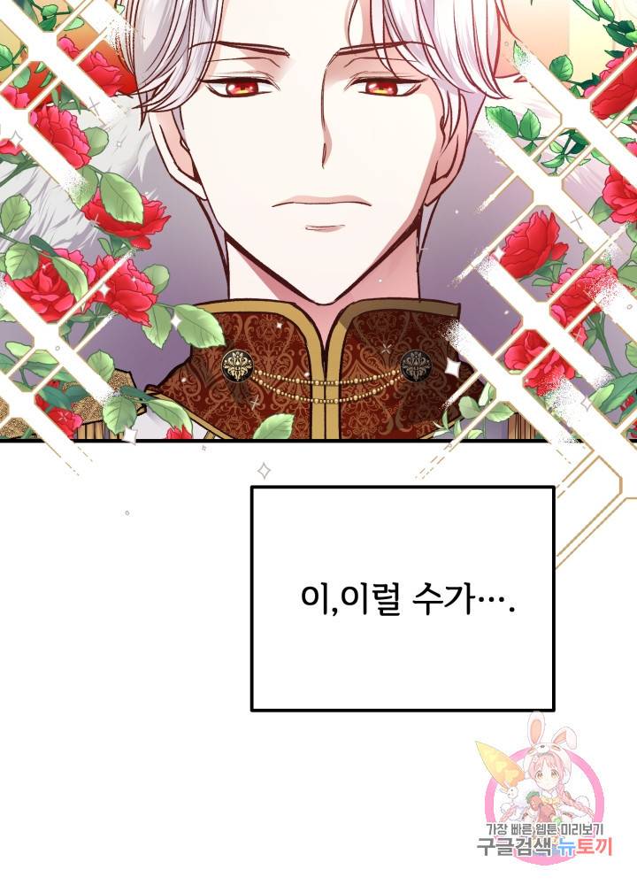 괴물 황태자의 아내가 되었습니다 11화 75