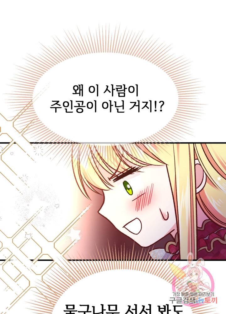괴물 황태자의 아내가 되었습니다 11화 76