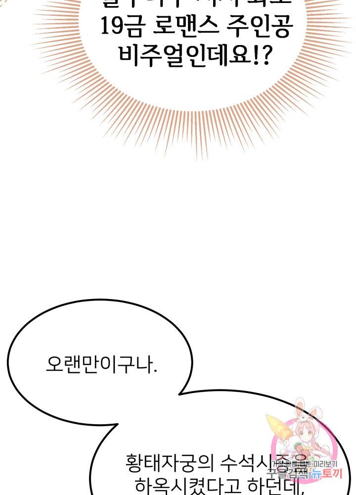 괴물 황태자의 아내가 되었습니다 11화 77