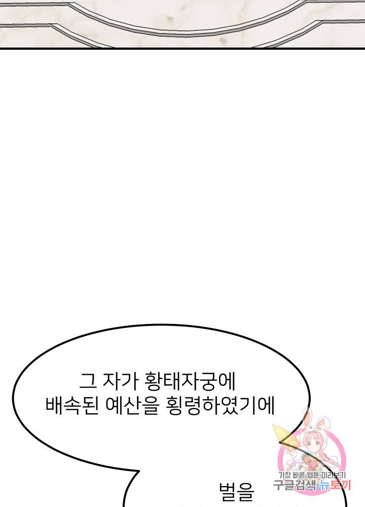 괴물 황태자의 아내가 되었습니다 11화 79