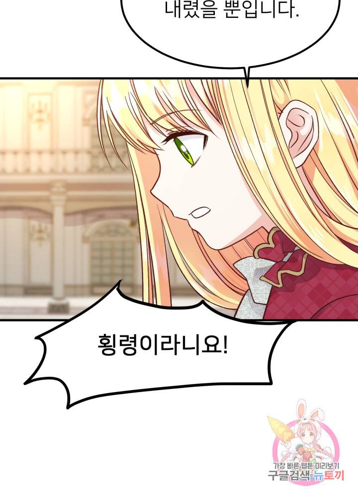 괴물 황태자의 아내가 되었습니다 11화 80