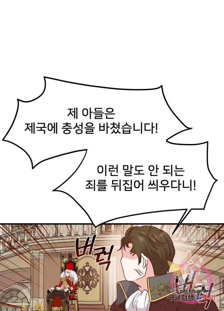 괴물 황태자의 아내가 되었습니다 11화 81